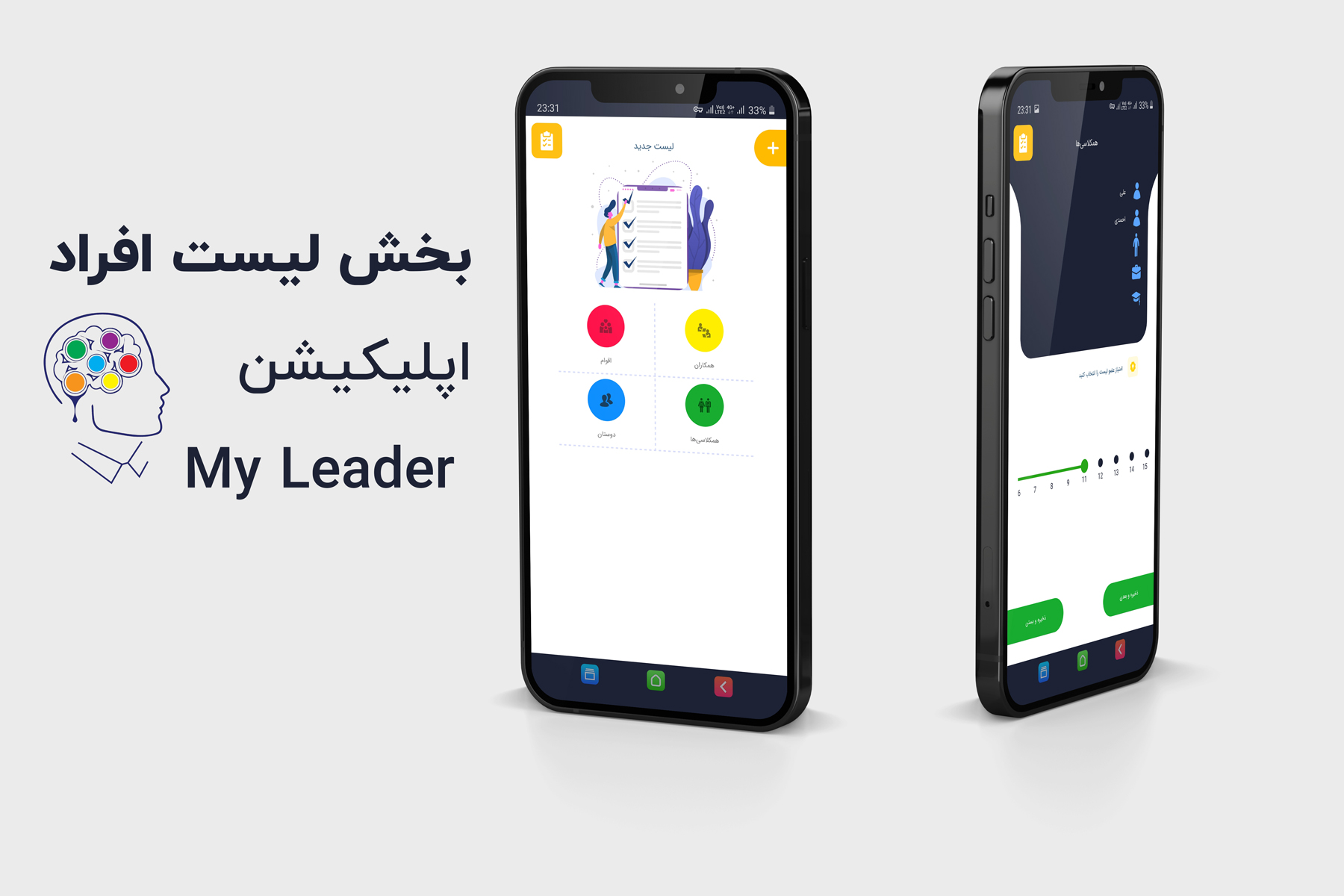 بخش لیست در اپلیکیشن بازاریابی شبکه ای my leader